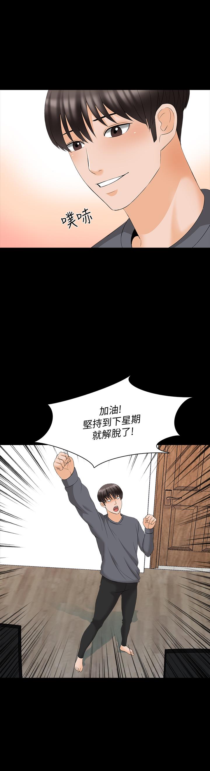 家教老师最终话-新的身份,新的开始
