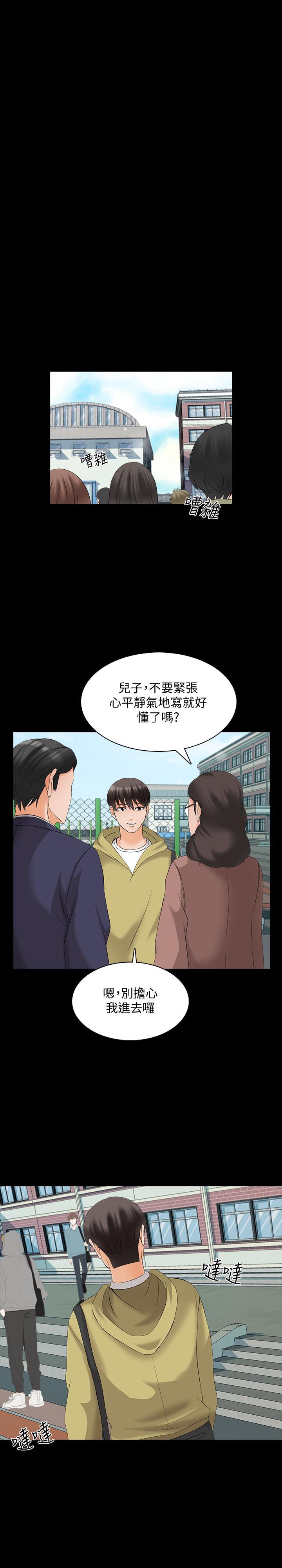 家教老师最终话-新的身份,新的开始