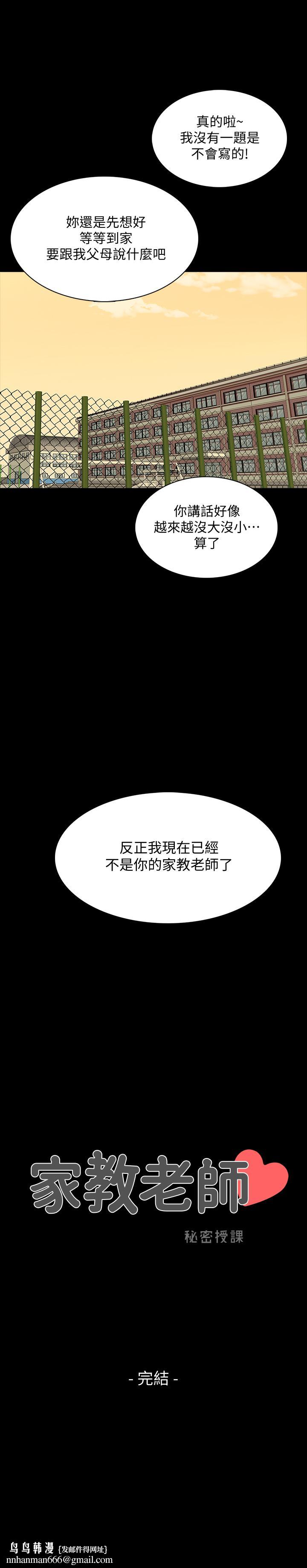 家教老师最终话-新的身份,新的开始