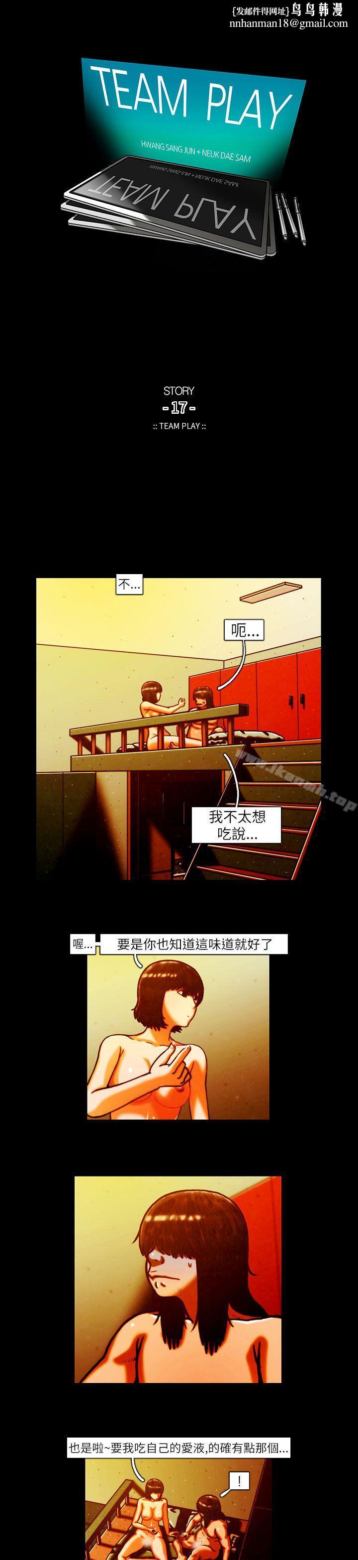 TEAMPLAY(完结)第9话