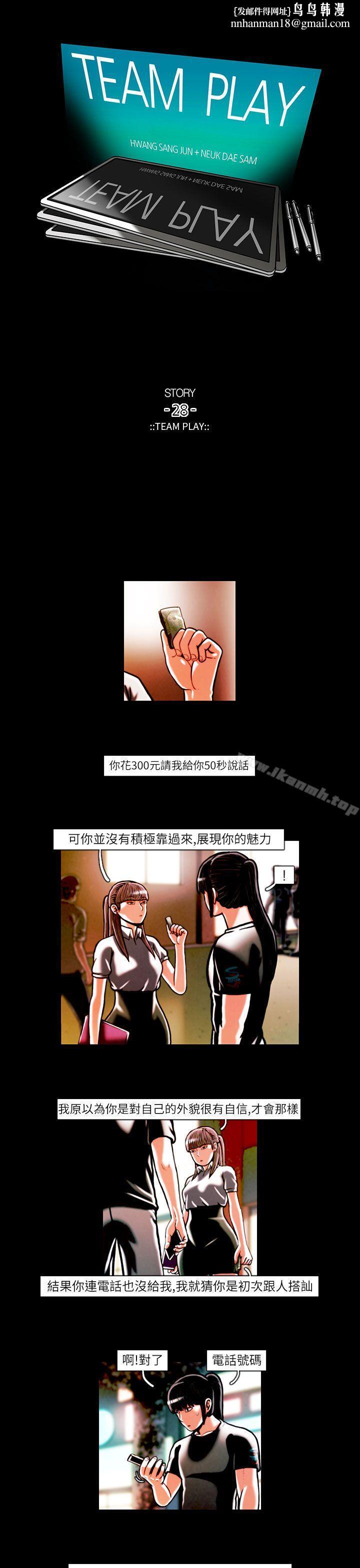 TEAMPLAY(完结)第16话