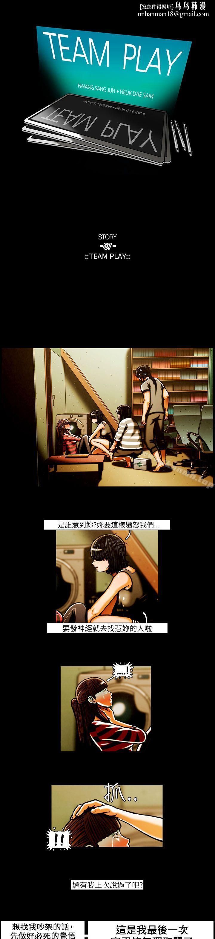TEAMPLAY(完結)第43話