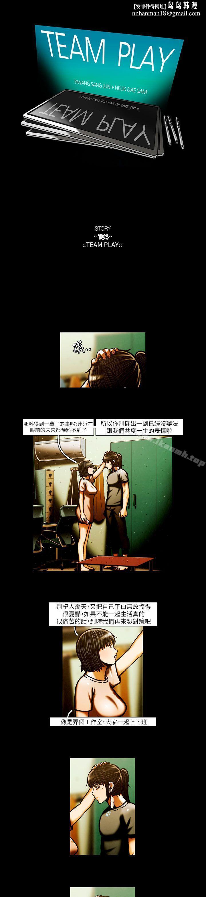 TEAMPLAY(完结)第52话