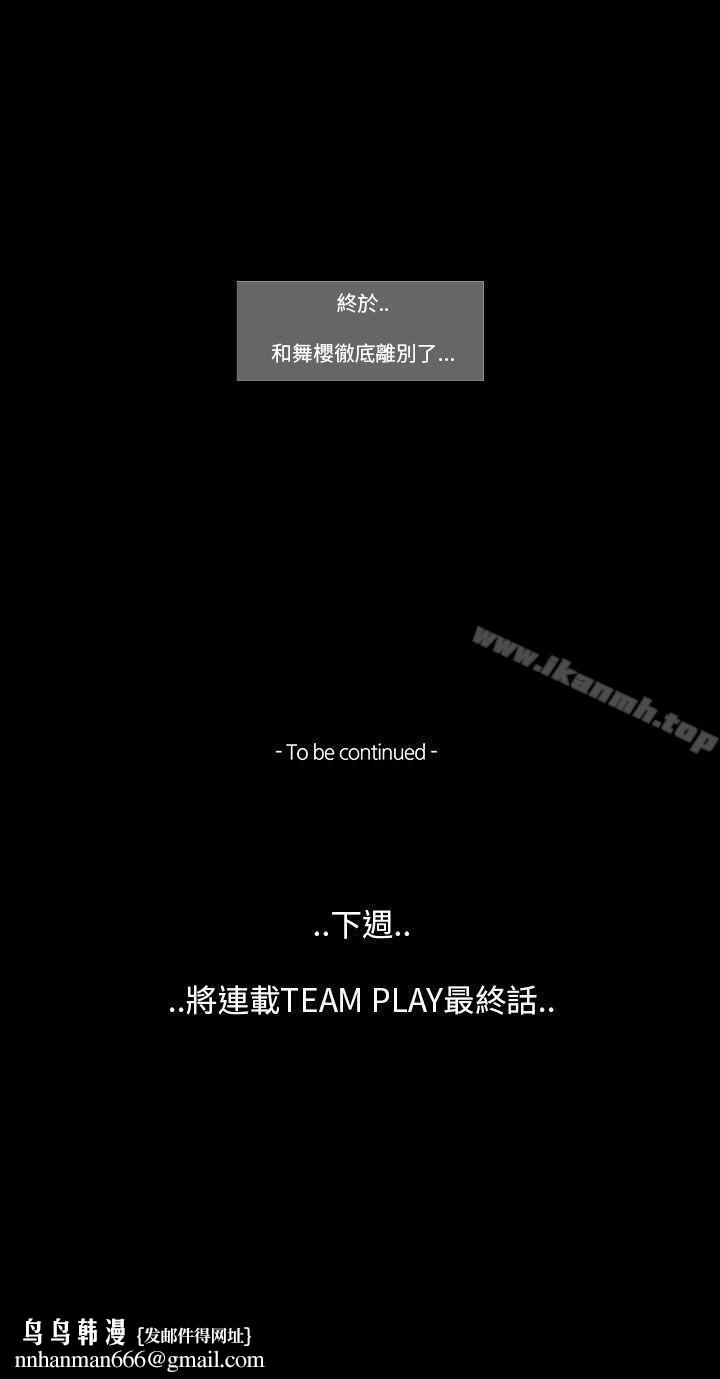 TEAMPLAY(完结)第64话