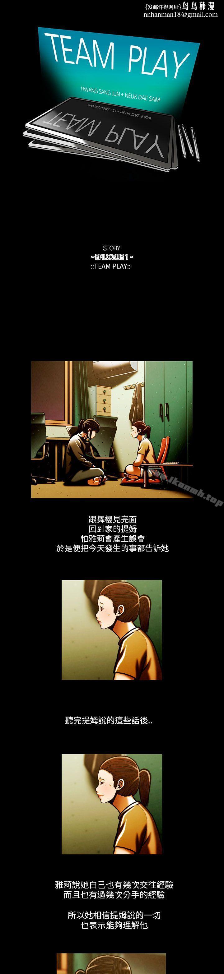 TEAMPLAY(完结)最终话
