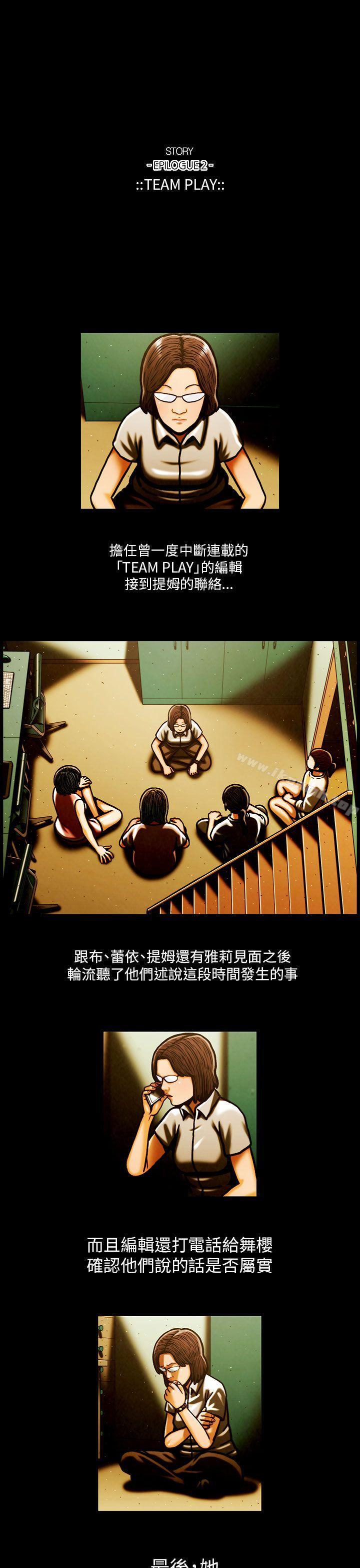 TEAMPLAY(完结)最终话