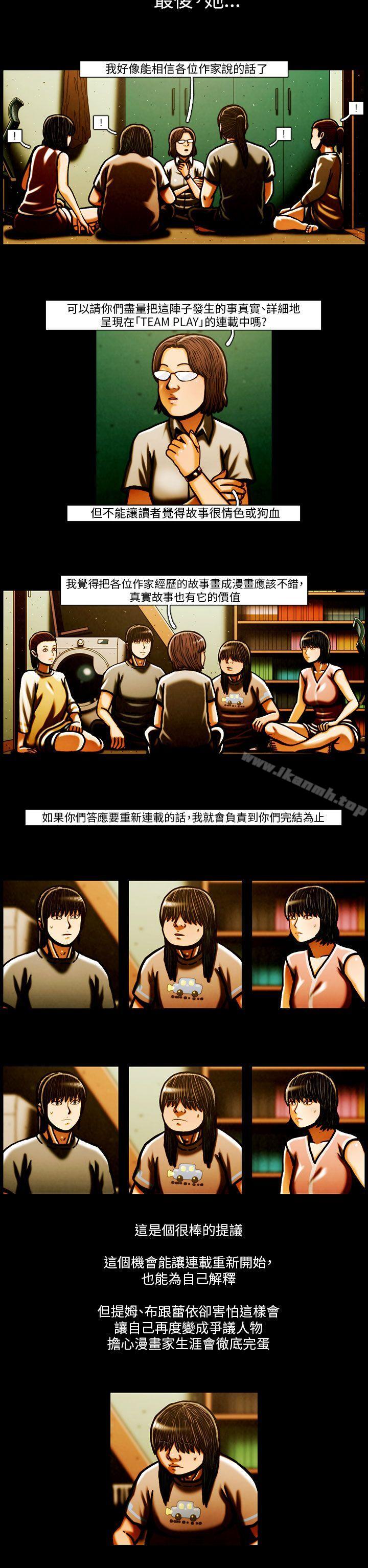 TEAMPLAY(完结)最终话