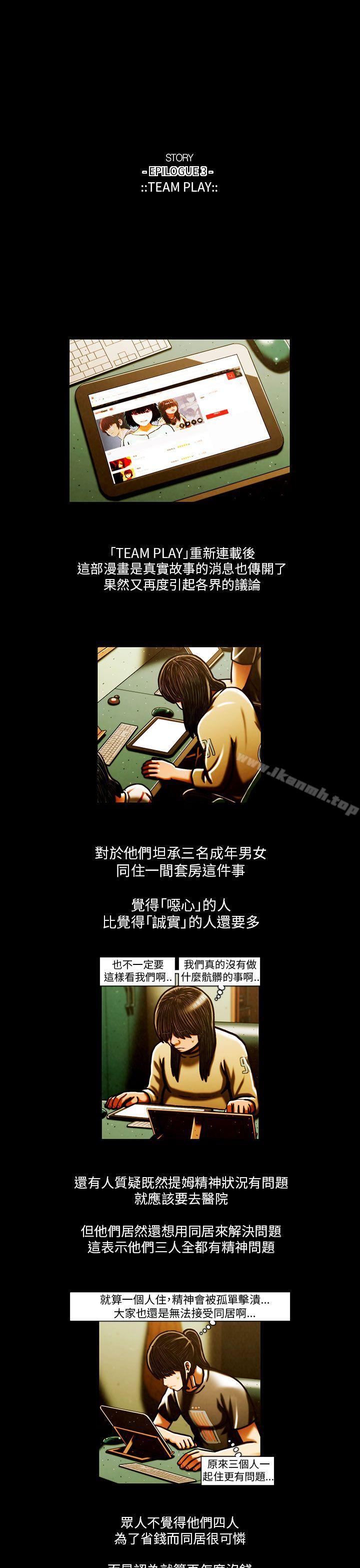 TEAMPLAY(完结)最终话