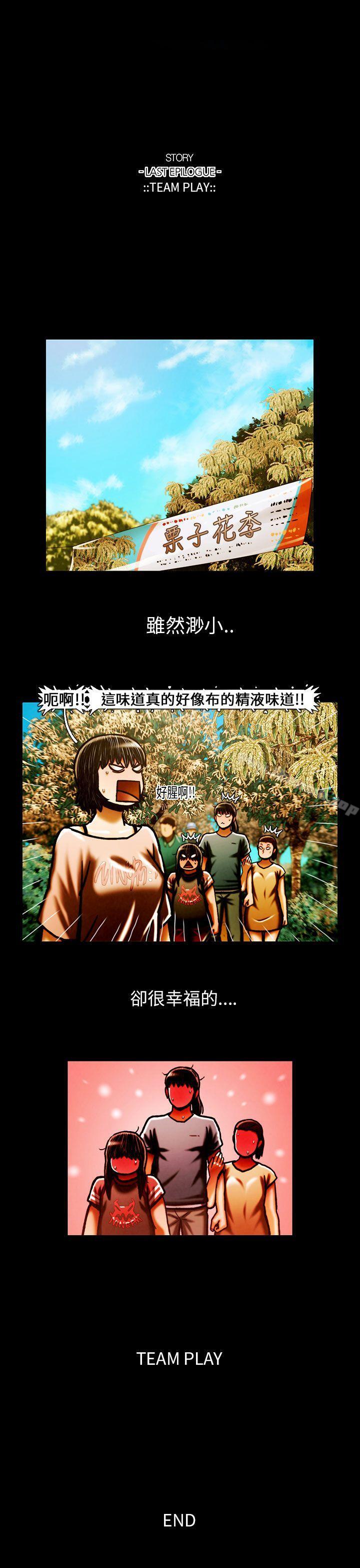 TEAMPLAY(完结)最终话