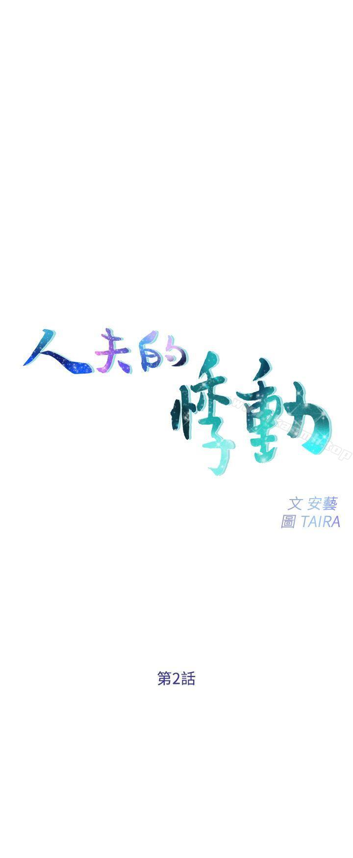 人夫的悸动第2话-颈边的鼻息