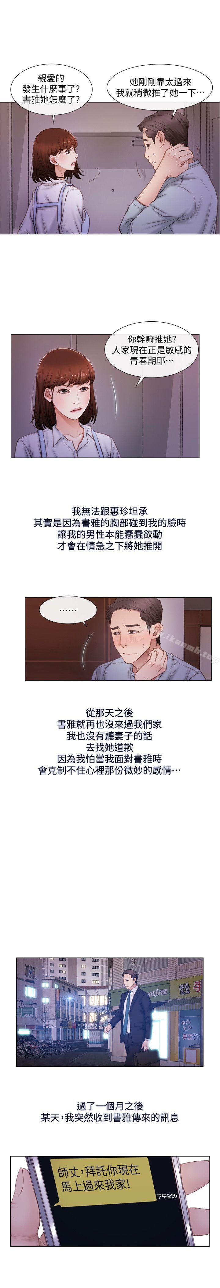 人夫的悸动第2话-颈边的鼻息