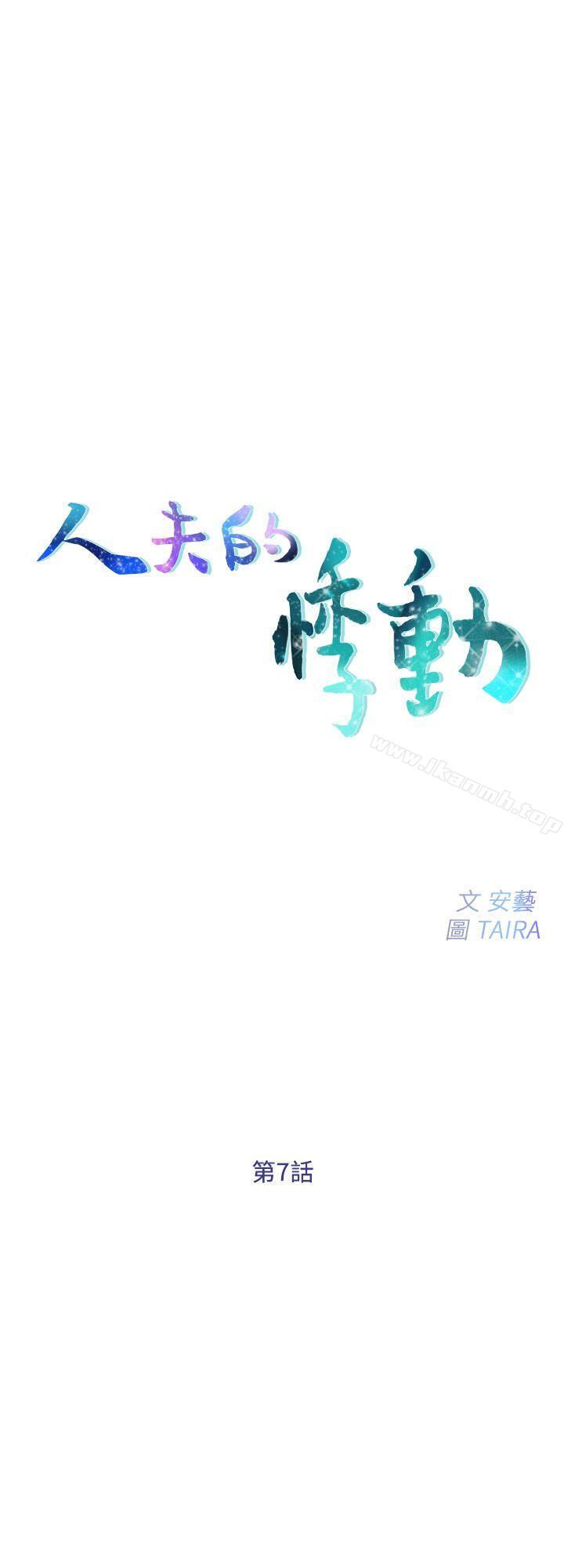 人夫的悸动第7话-师丈,快摸我