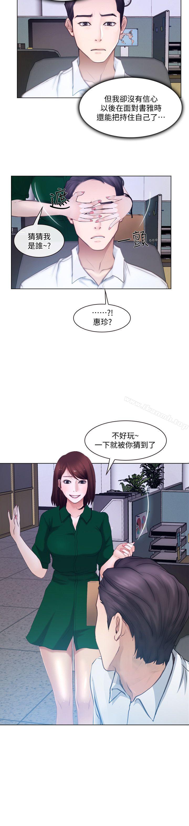 人夫的悸动第10话-惠珍的加班慰劳