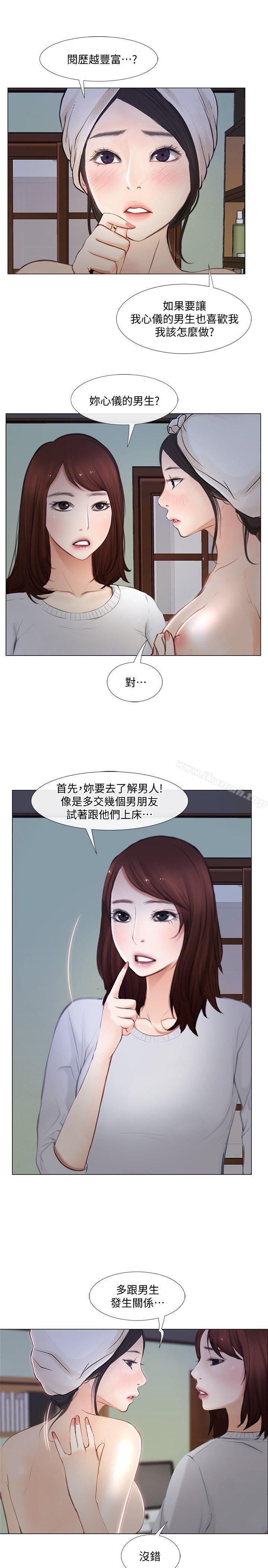 人夫的悸动第11话-谁会占有妳的初夜?