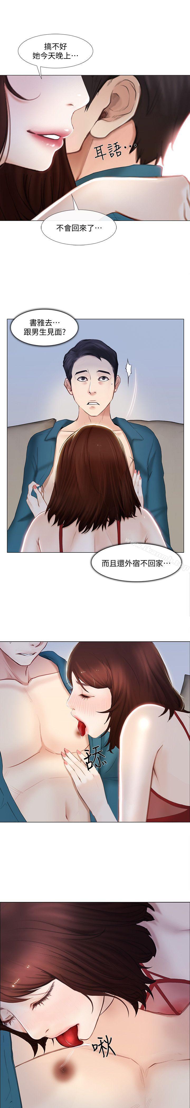 人夫的悸动第13话-等待书雅的男人们