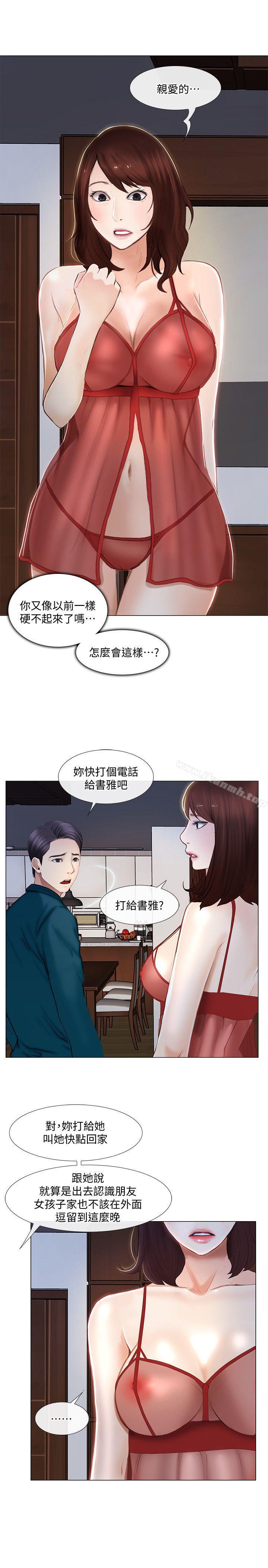 人夫的悸动第13话-等待书雅的男人们