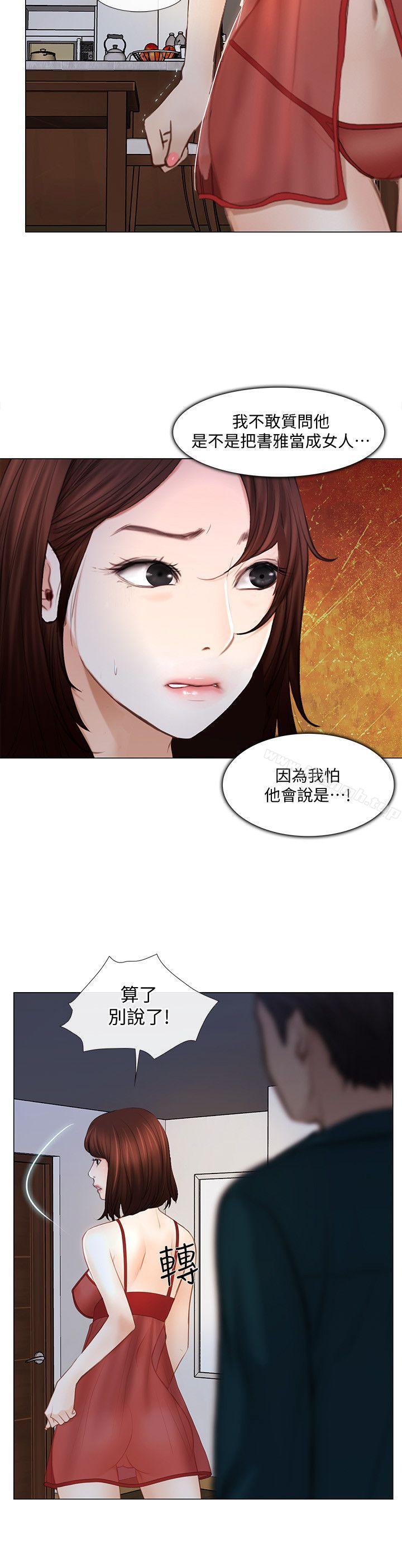 人夫的悸动第13话-等待书雅的男人们