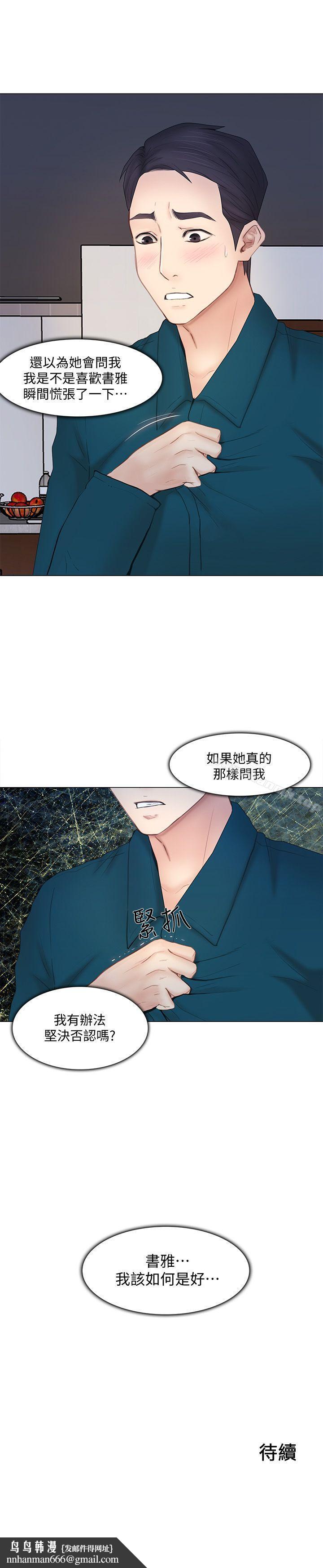人夫的悸动第13话-等待书雅的男人们
