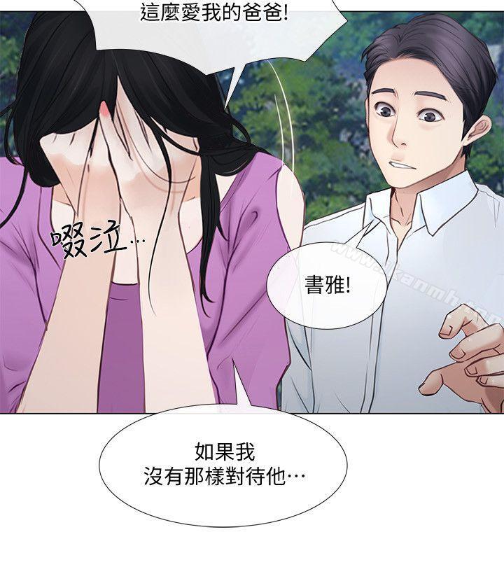 人夫的悸动第17话-书雅突如其来的告白