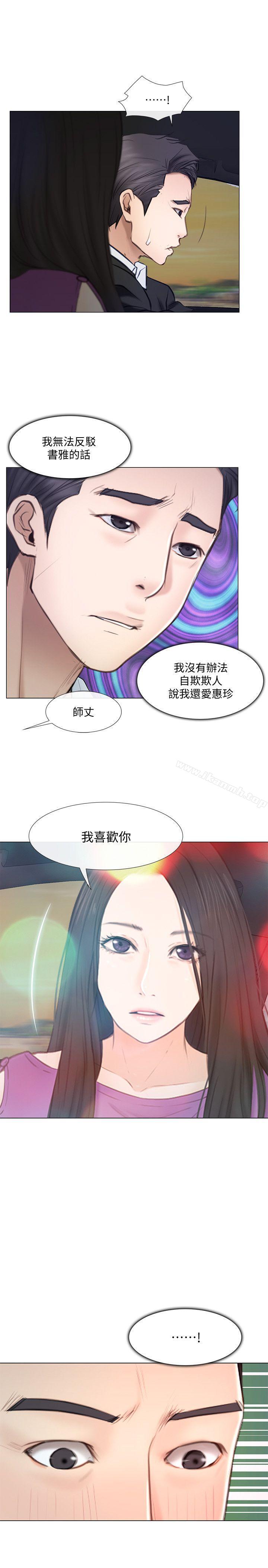 人夫的悸动第17话-书雅突如其来的告白