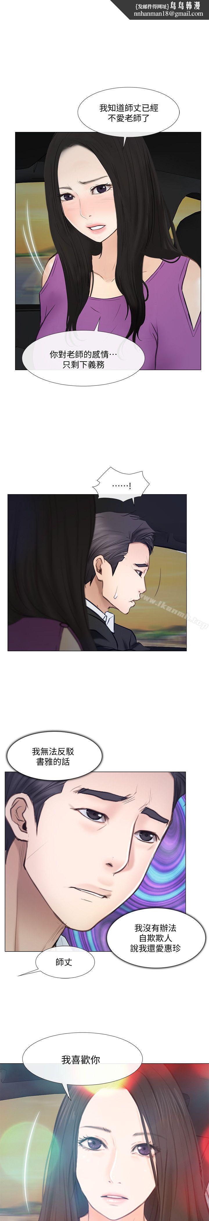 人夫的悸动第18话-老公跟书雅单独…?