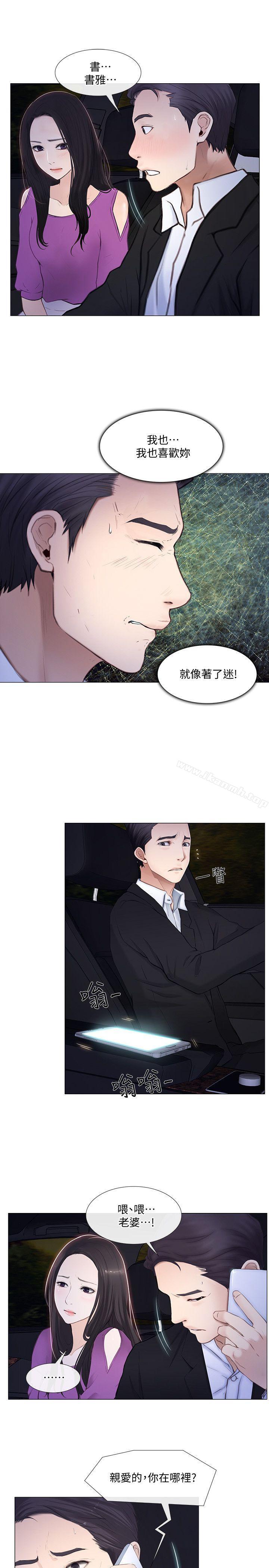 人夫的悸动第18话-老公跟书雅单独…?