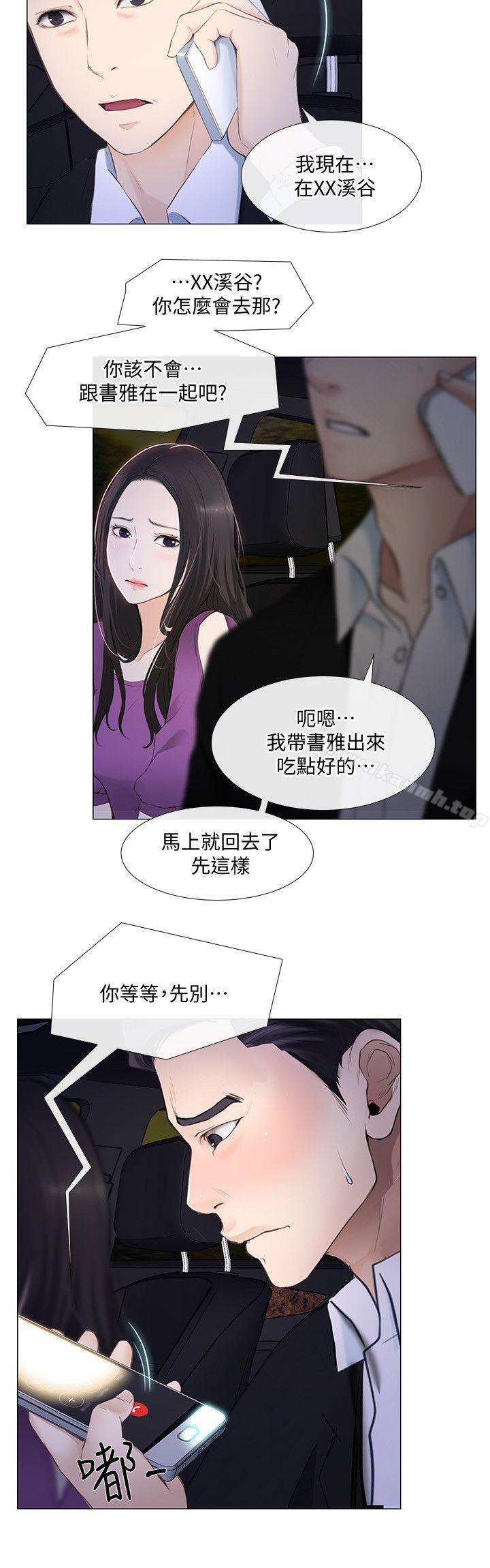 人夫的悸动第18话-老公跟书雅单独…?