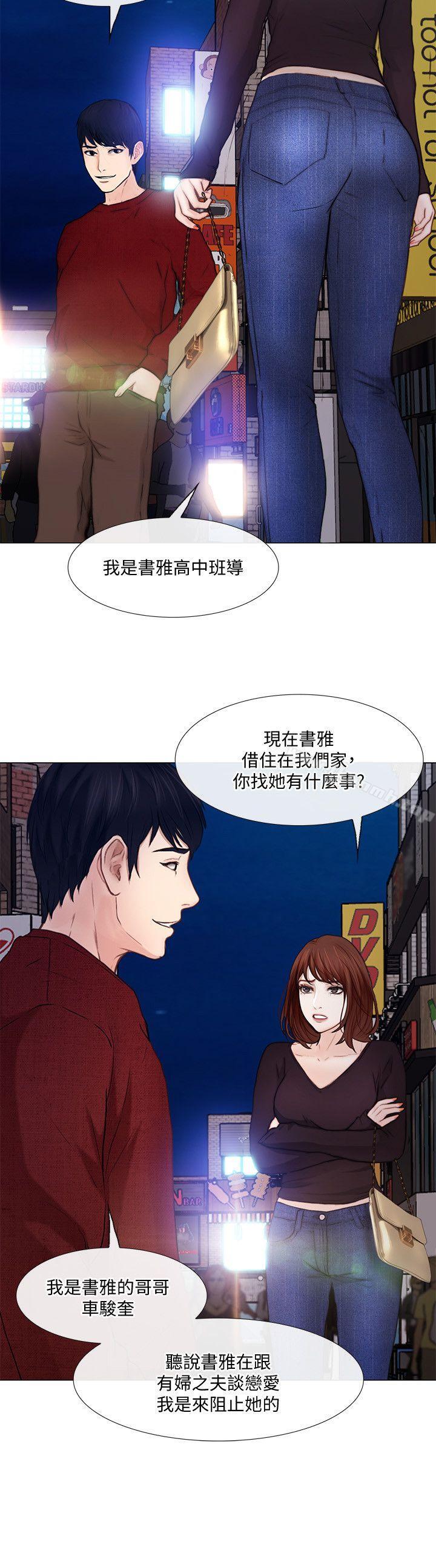 人夫的悸动第29话-妳还是跟他分手吧