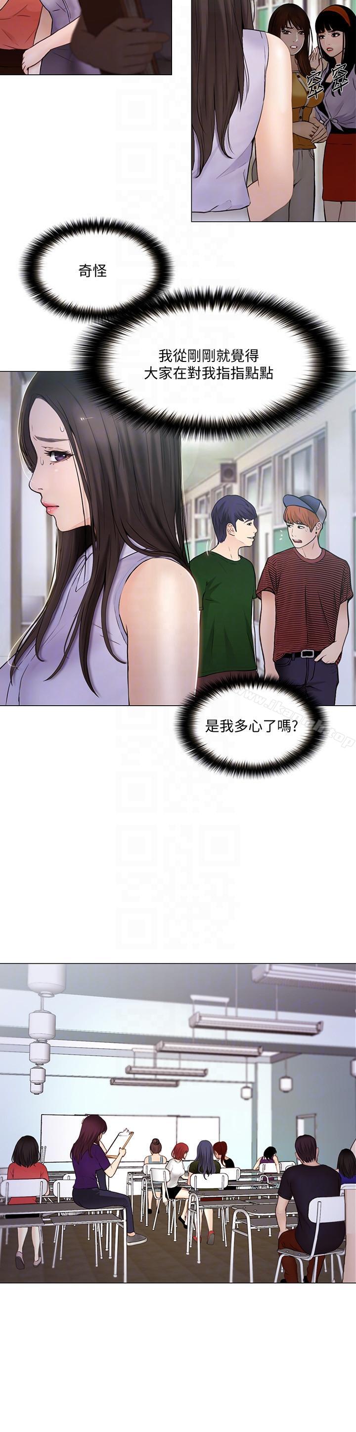 人夫的悸动第31话-关係被揭穿