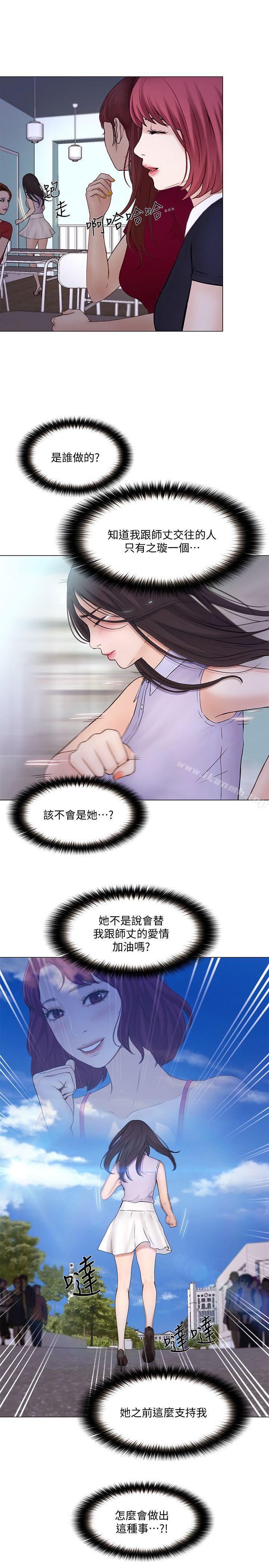 人夫的悸动第31话-关係被揭穿