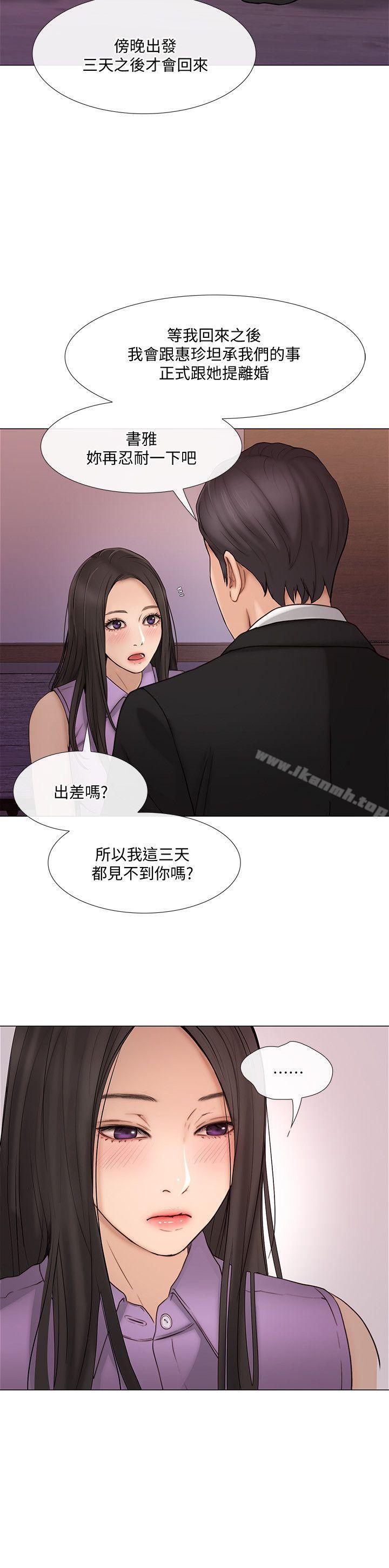 人夫的悸动第34话-觊觎书雅的陌生男子