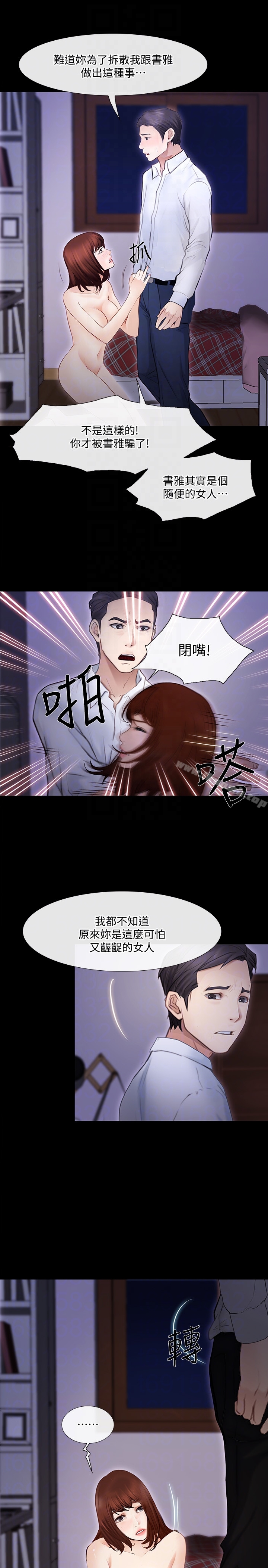 人夫的悸动第42话-师丈,我们分手吧