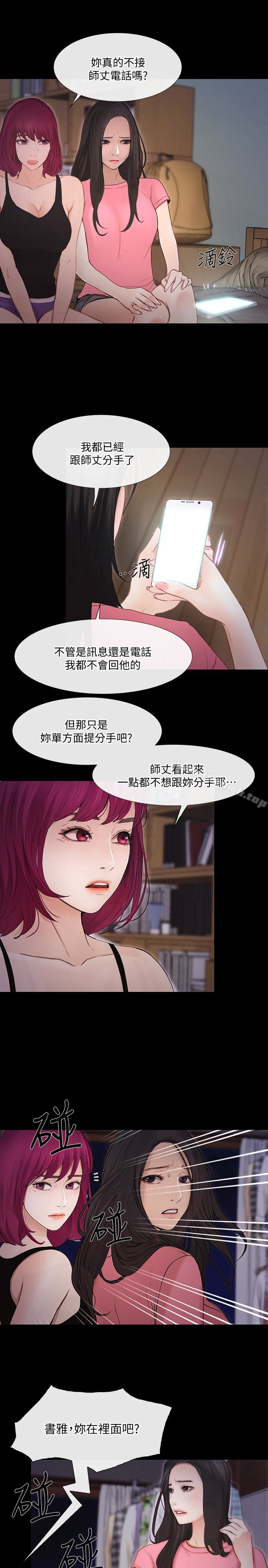 人夫的悸动第42话-师丈,我们分手吧