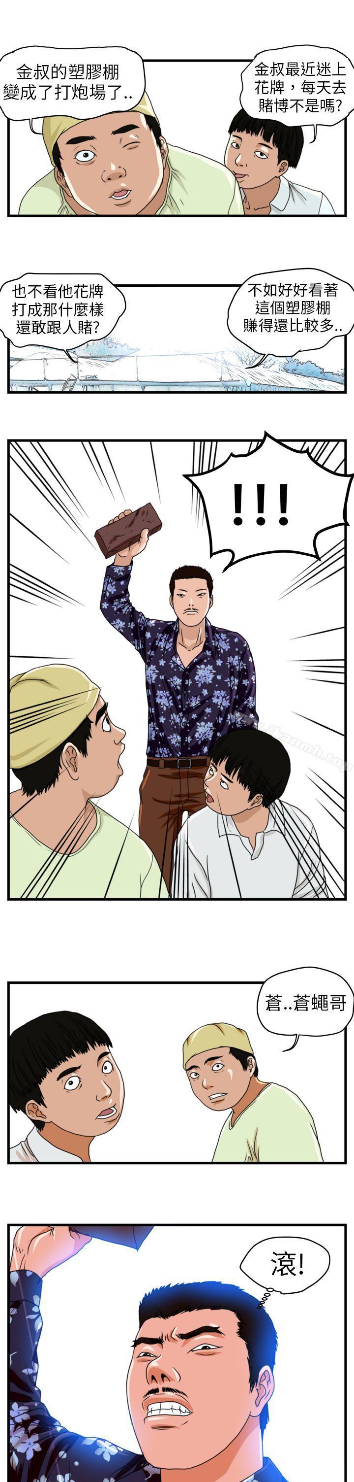 暴徒(完结)第1话