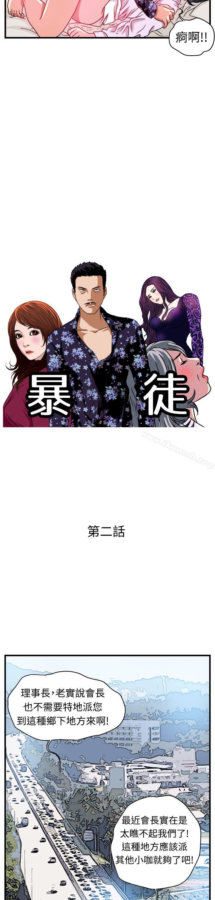 暴徒(完结)第2话