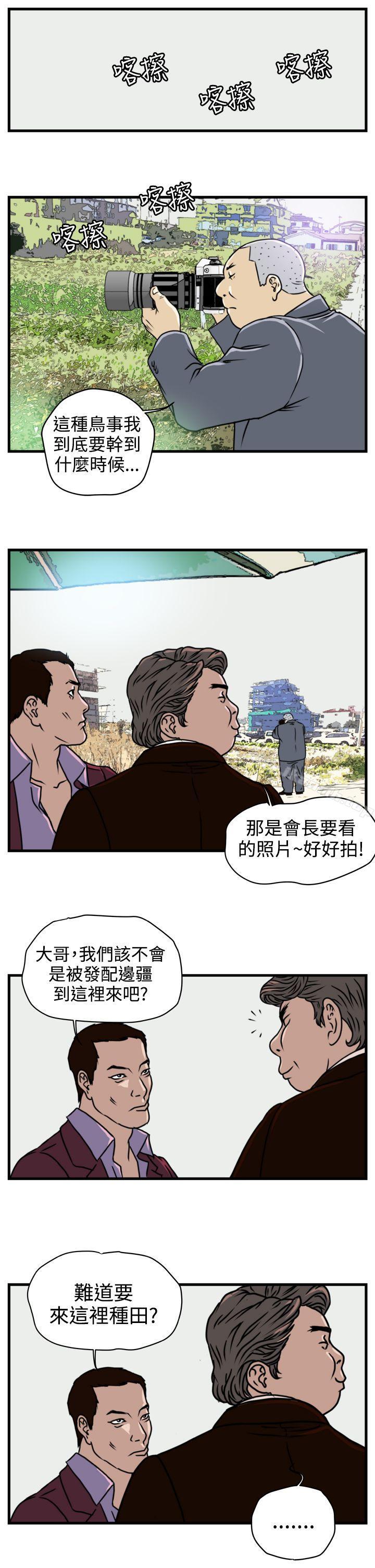 暴徒(完结)第2话