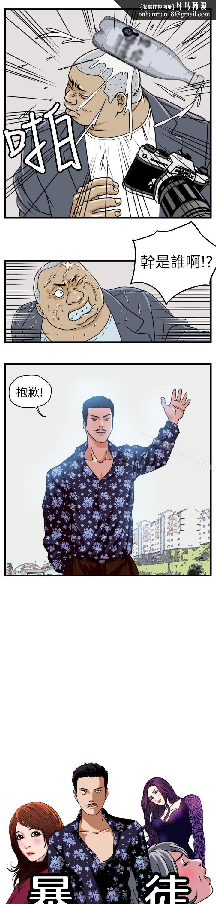 暴徒(完结)第3话