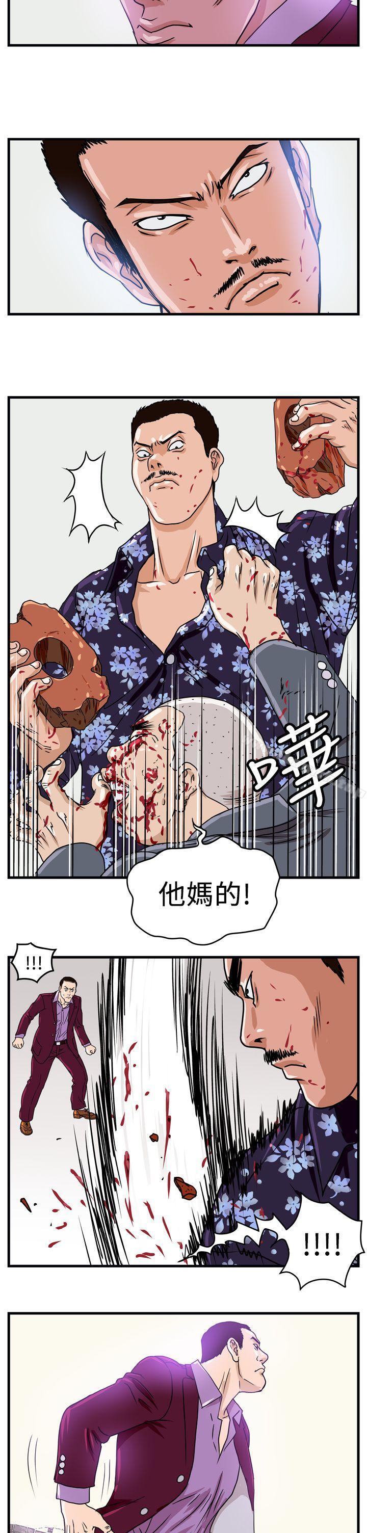 暴徒(完结)第3话