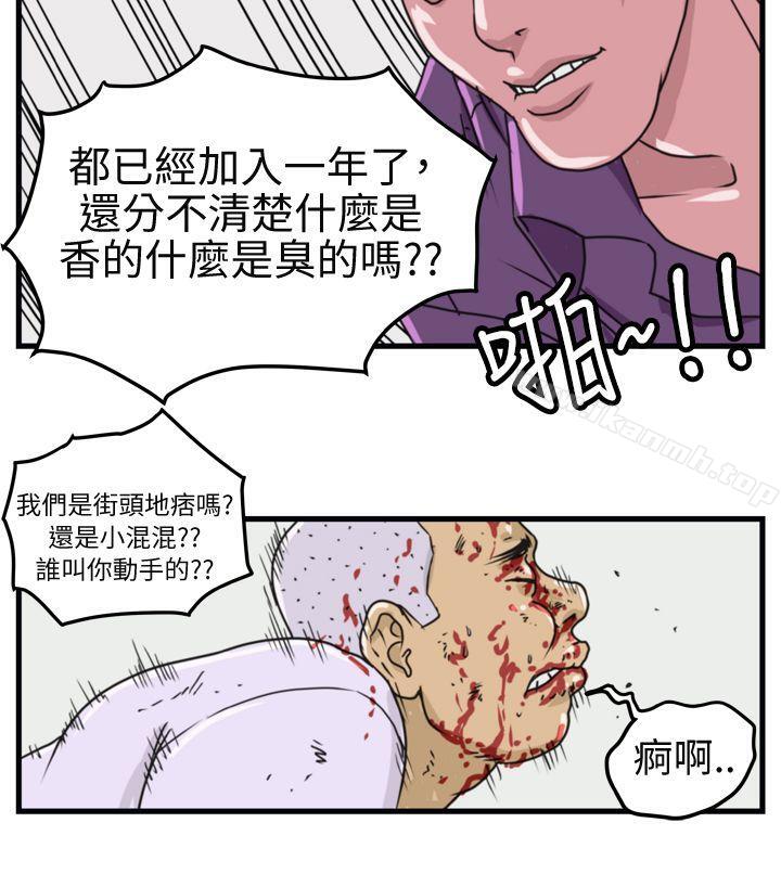 暴徒(完结)第3话