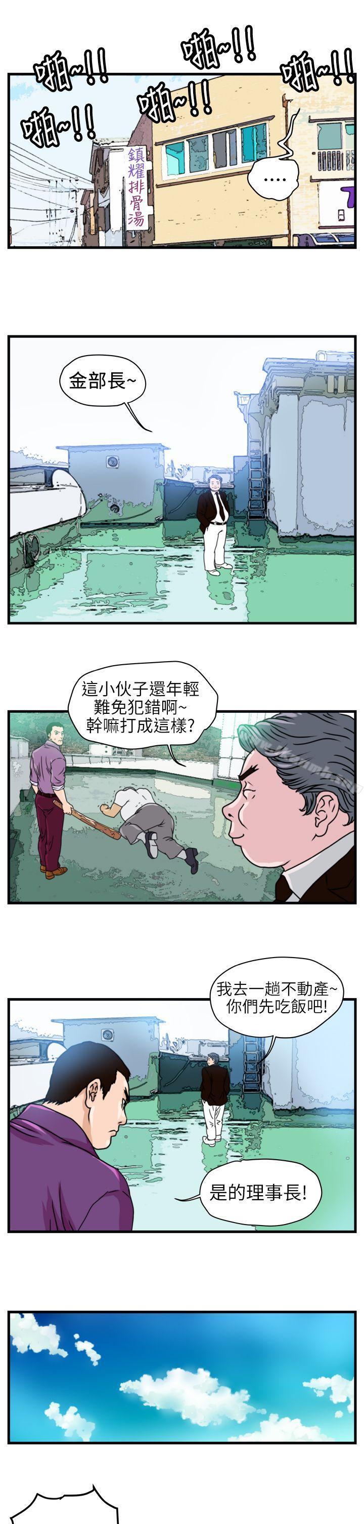 暴徒(完结)第3话