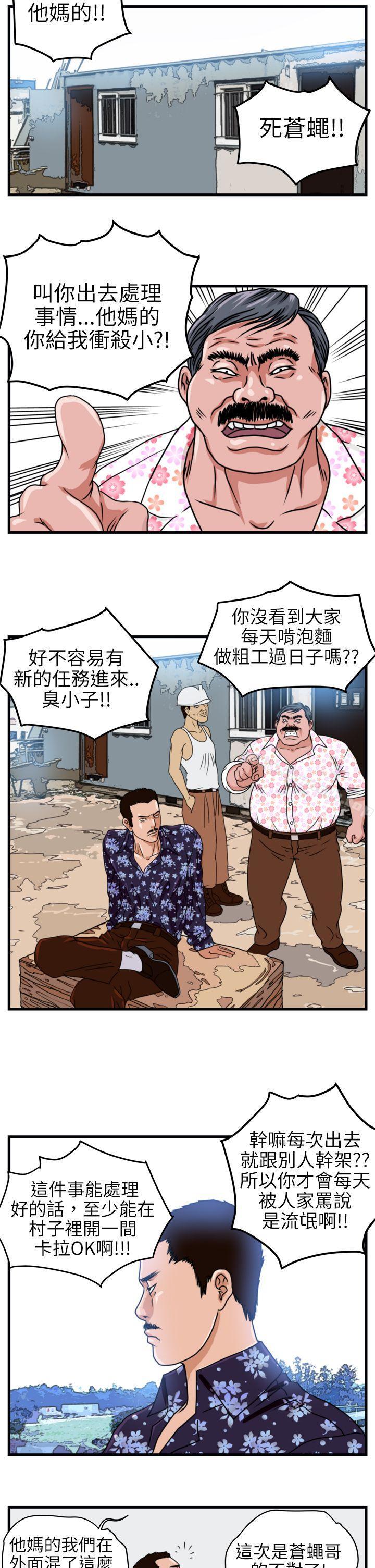 暴徒(完结)第3话