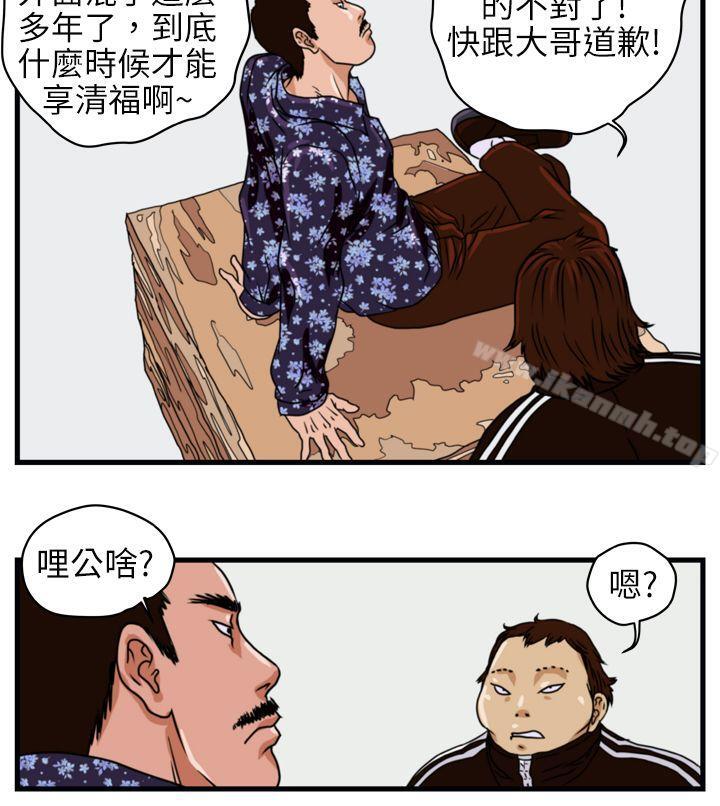 暴徒(完结)第3话