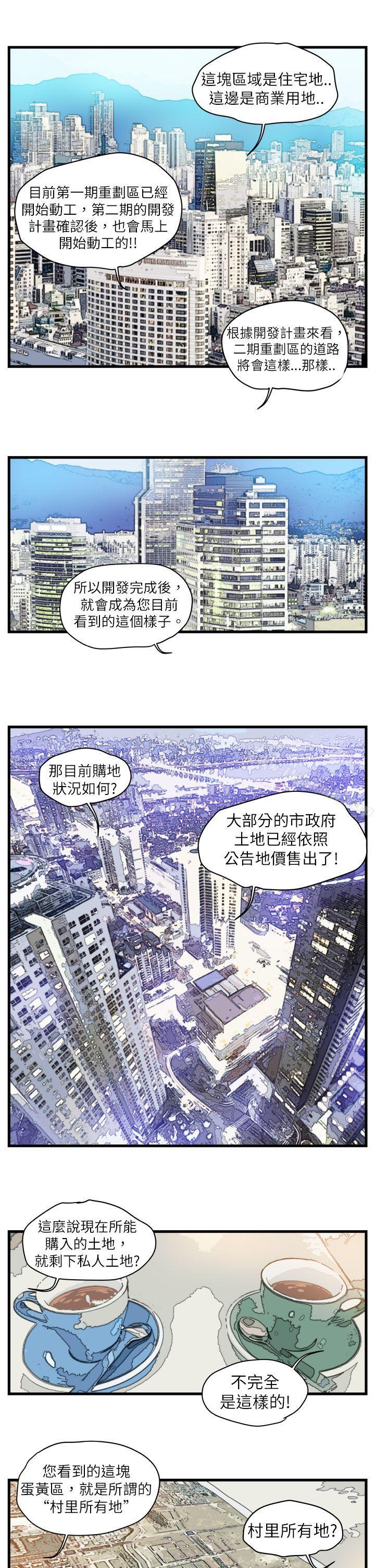 暴徒(完结)第4话