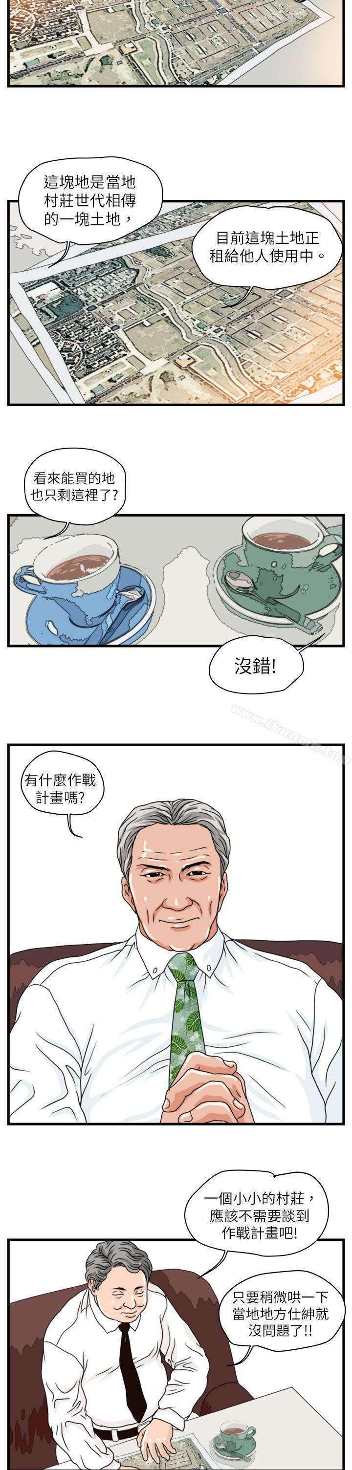 暴徒(完结)第4话