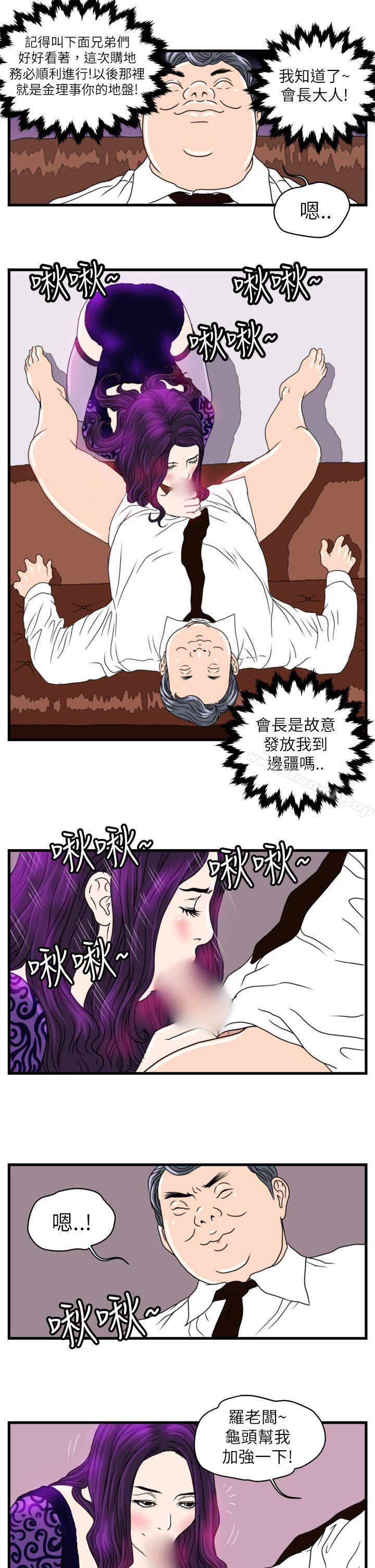 暴徒(完结)第4话