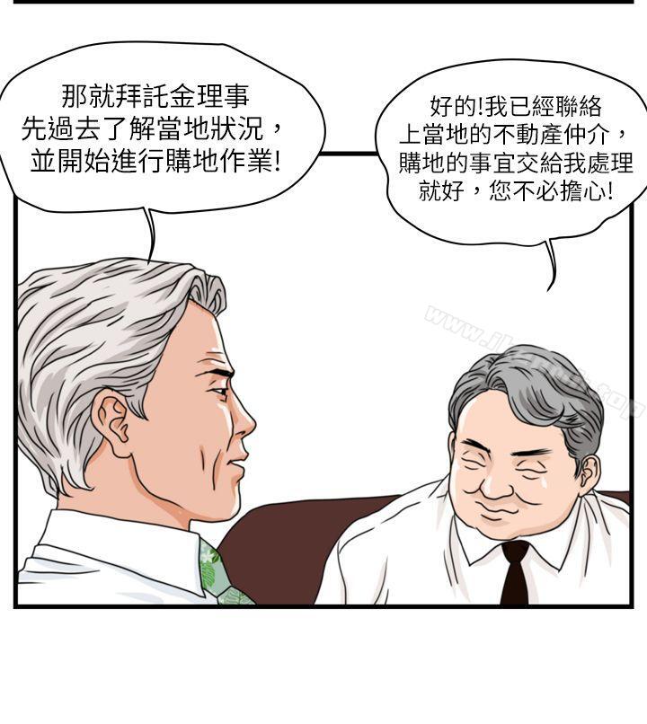 暴徒(完结)第4话