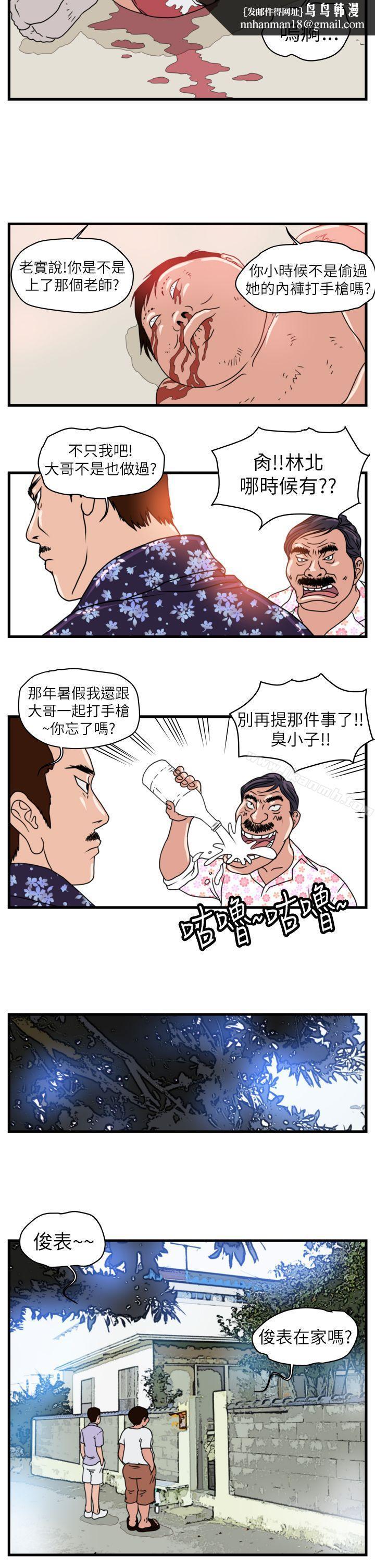 暴徒(完结)第4话