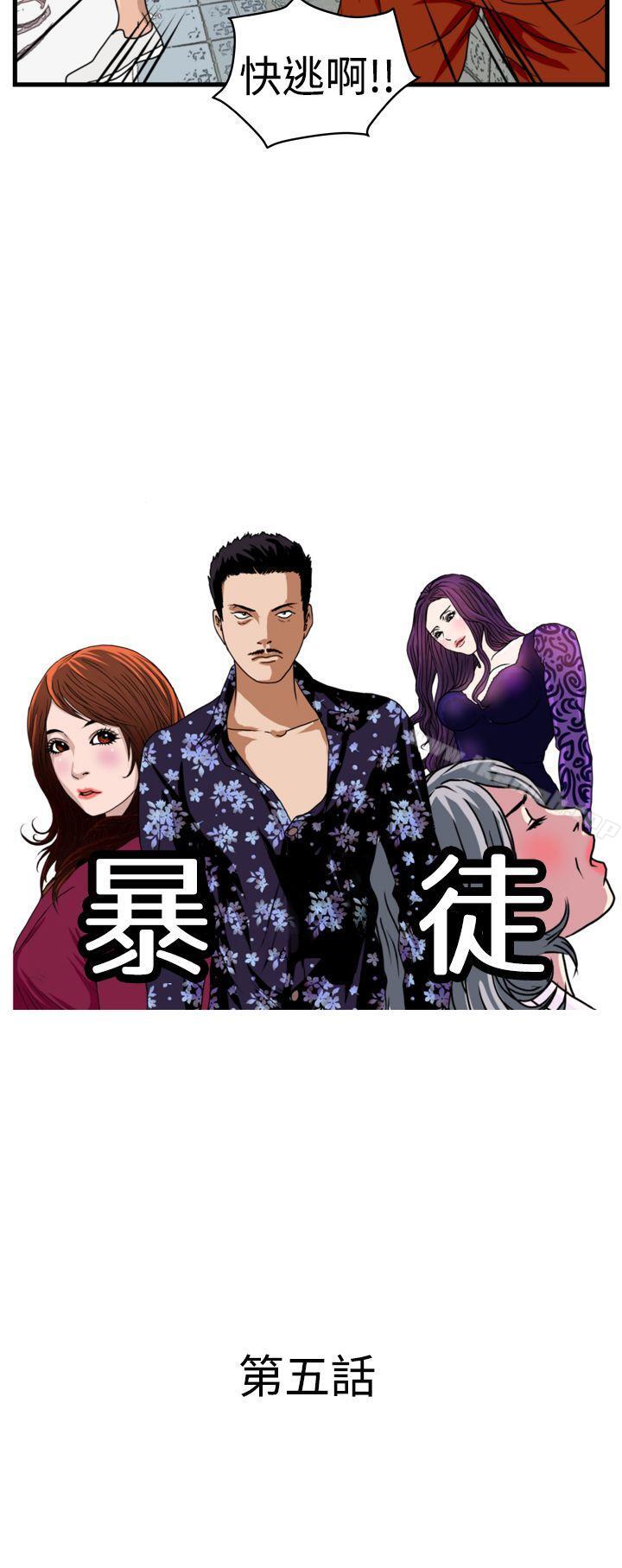 暴徒(完结)第5话