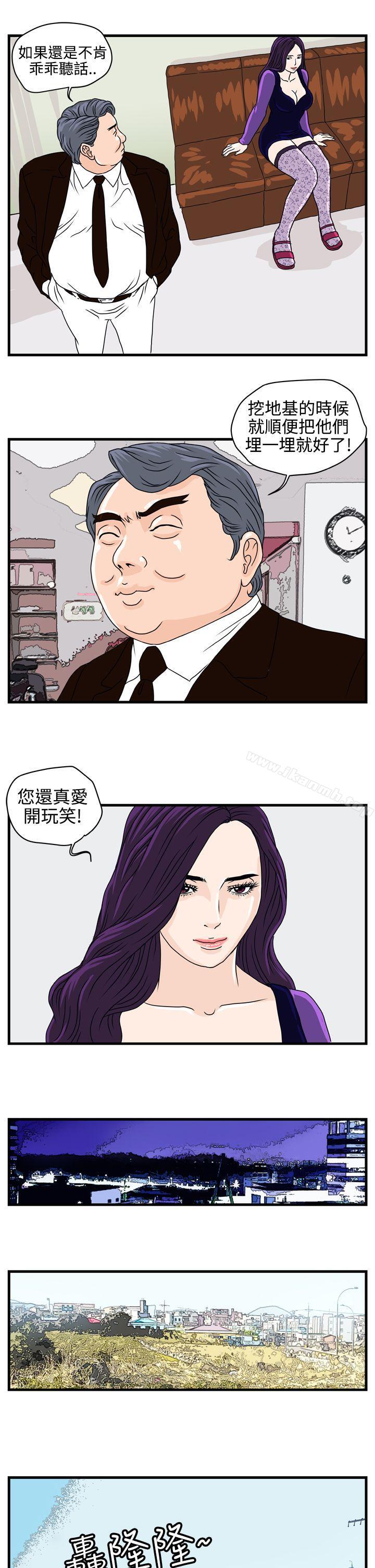 暴徒(完结)第5话