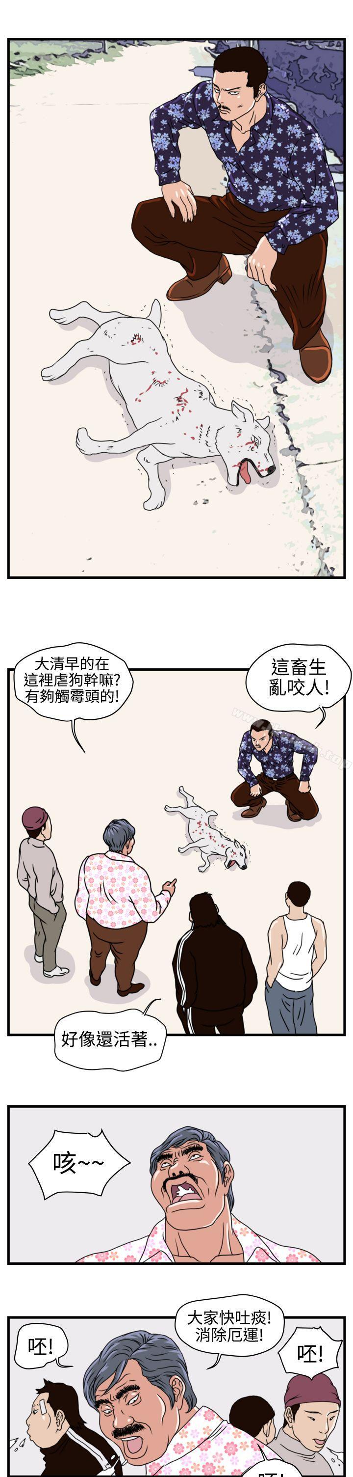 暴徒(完结)第5话